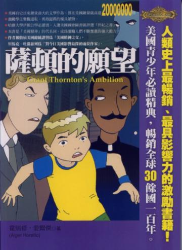 薩頓的願望