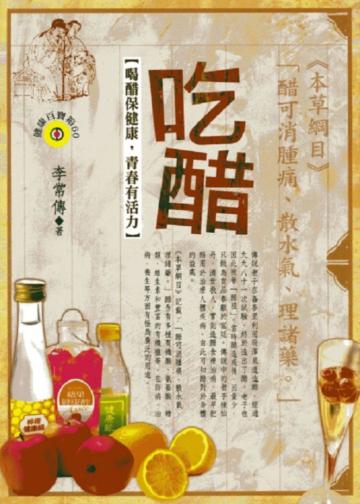 吃醋:喝醋保健康,青春有活力