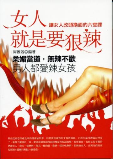 女人就是要狠辣