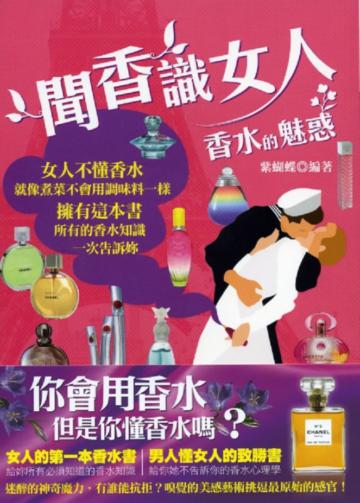 聞香識女人