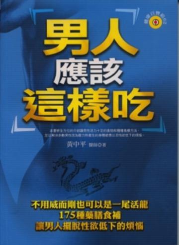 男人應該這樣吃