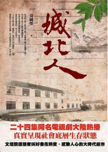 城北人
