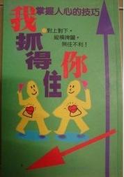 我抓得住你
