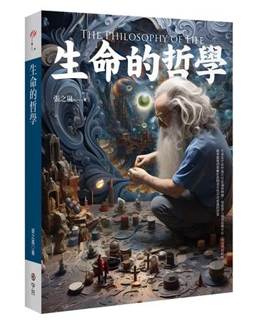 生命的哲學