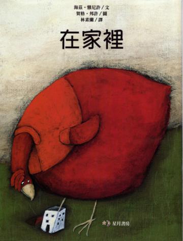 在家裡