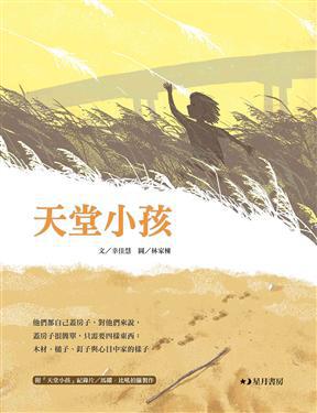 天堂小孩