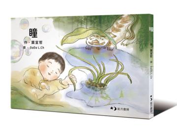 瞳