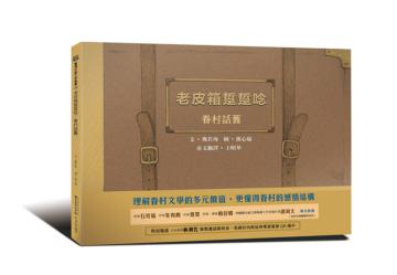 老皮箱踅踅唸：眷村話舊