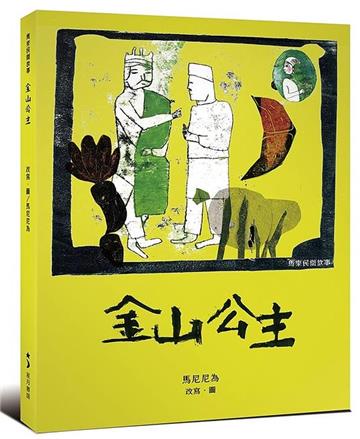 金山公主