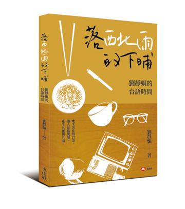落西北雨的下晡
