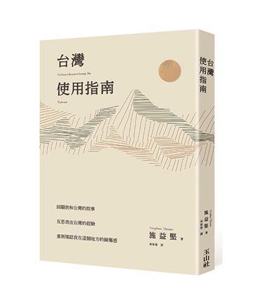 台灣使用指南