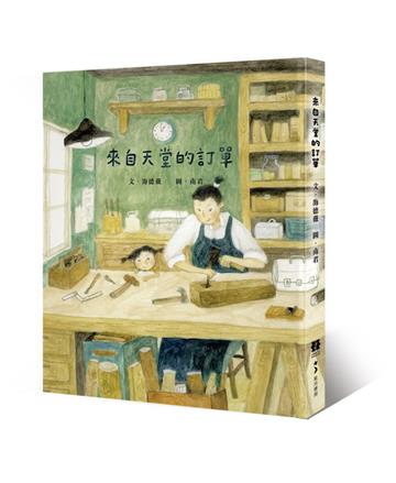 來自天堂的訂單