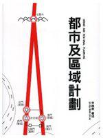 都市及區域計劃（URBAN AND REGIONAL PLANNING）
