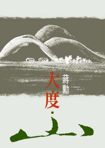 大度.山
