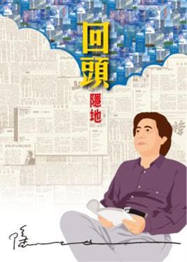 回頭