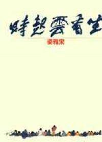 坐看雲起時