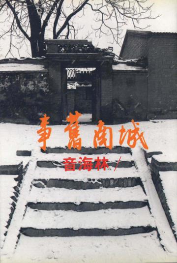 城南舊事
