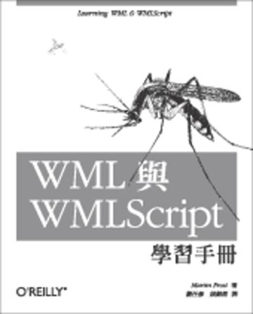 WML 與 WMLScript 學習手冊