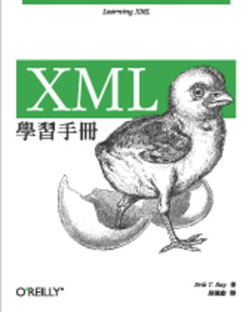 XML 學習手冊