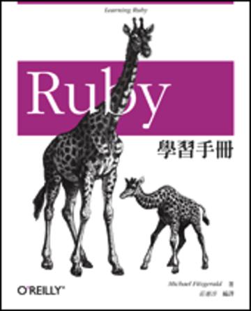Ruby 學習手冊