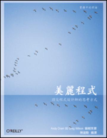 美麗程式