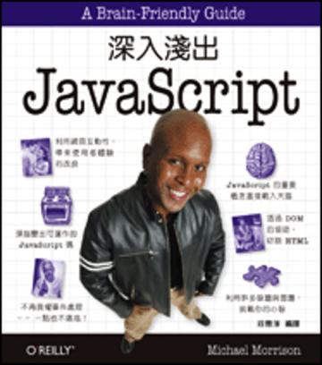 深入淺出 JavaScript