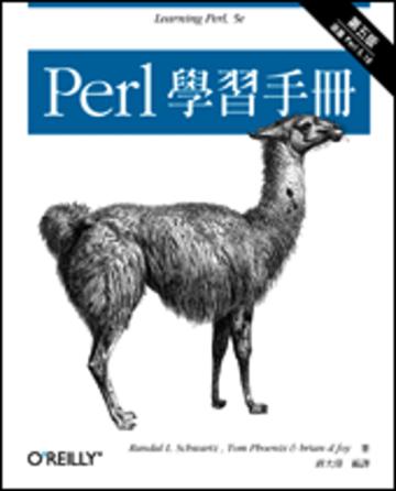 Perl 學習手冊 第五版