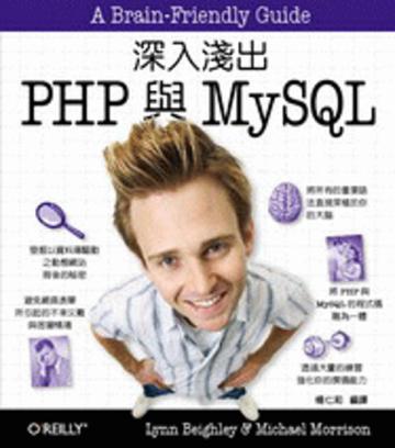 深入淺出 PHP 與 MySQL