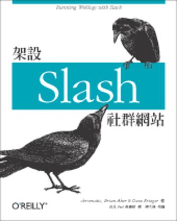 架設 Slash 社群網站