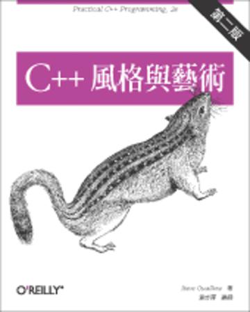 C++ 風格與藝術 第二版