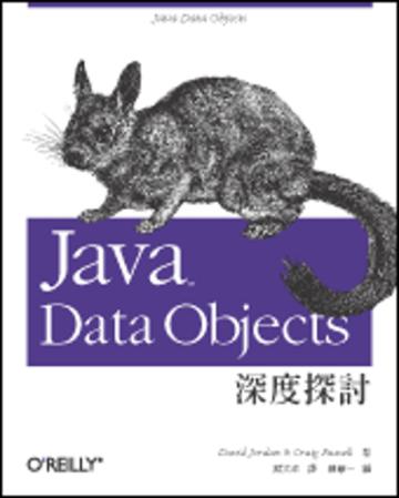 Java Data Object 深度探討