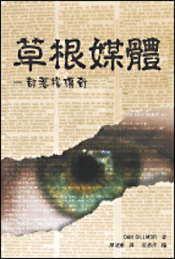 草根媒體