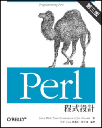 Perl 程式設計 第三版