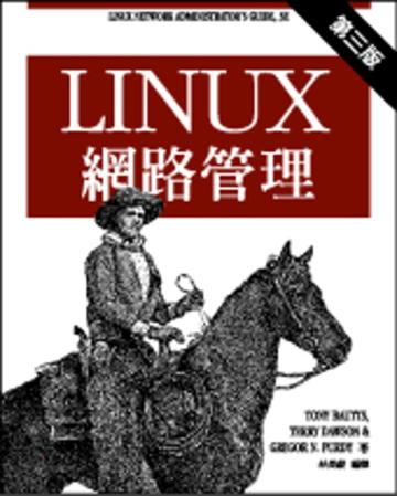 Liunx 網路管理 第三版