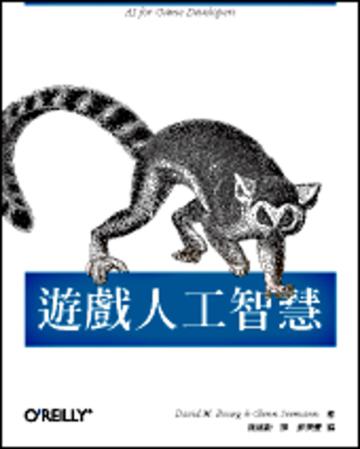 遊戲人工智慧