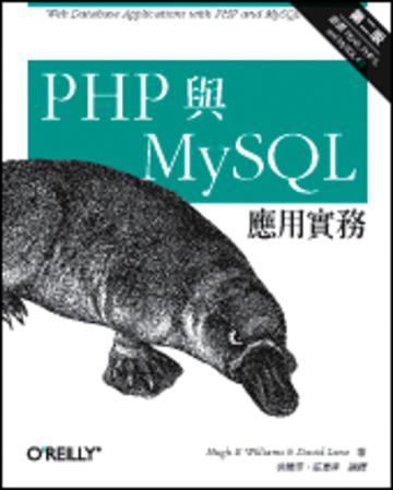 PHP 與 MySQL應用實務 第二版（涵蓋 PEAR, PHP 5, and MySQL 4.1）