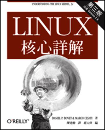 Linux 核心詳解 第三版
