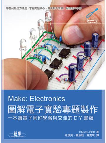 Make: Electronics圖解電子實驗專題製作