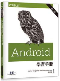Android 學習手冊(第二版)