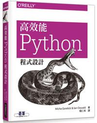 高效能 Python 程式設計