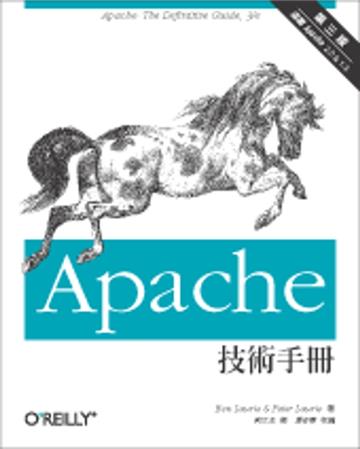 Apache 技術手冊 第三版