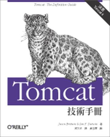 Tomcat 技術手冊