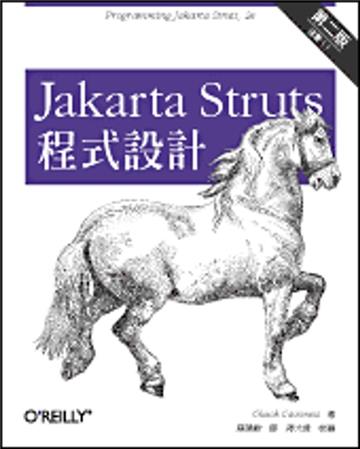 Jakarta Struts 程式設計