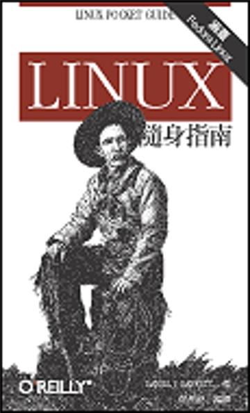 Linux 隨身指南