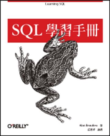 SQL 學習手冊