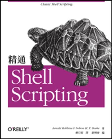 精通 Shell Scripting
