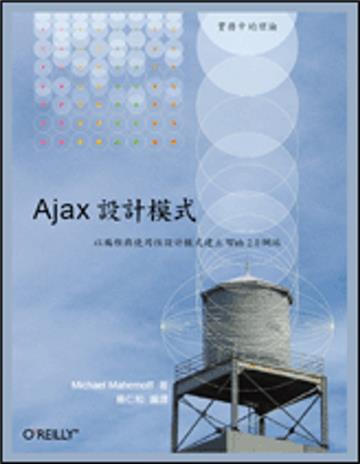 Ajax 設計模式