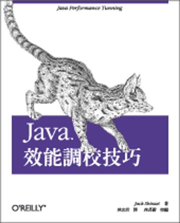 Java 效能調校技巧