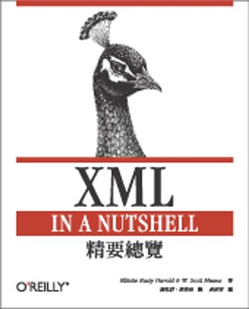 XML 精要總覽