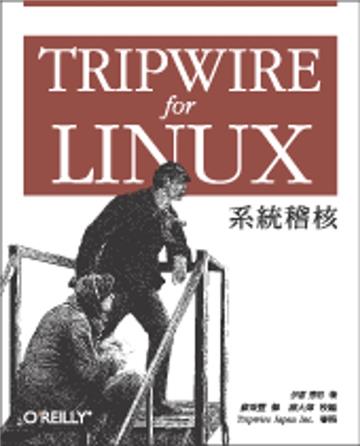 Tripwire for Linux 系統稽核